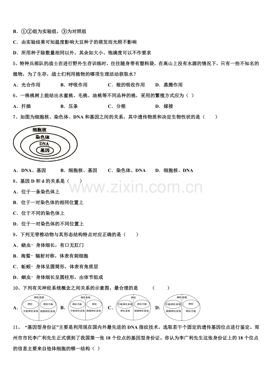 安徽省宿州市埇桥集团达标名校2025届初三第一次检测试题生物试题（快班）含解析.doc_第2页