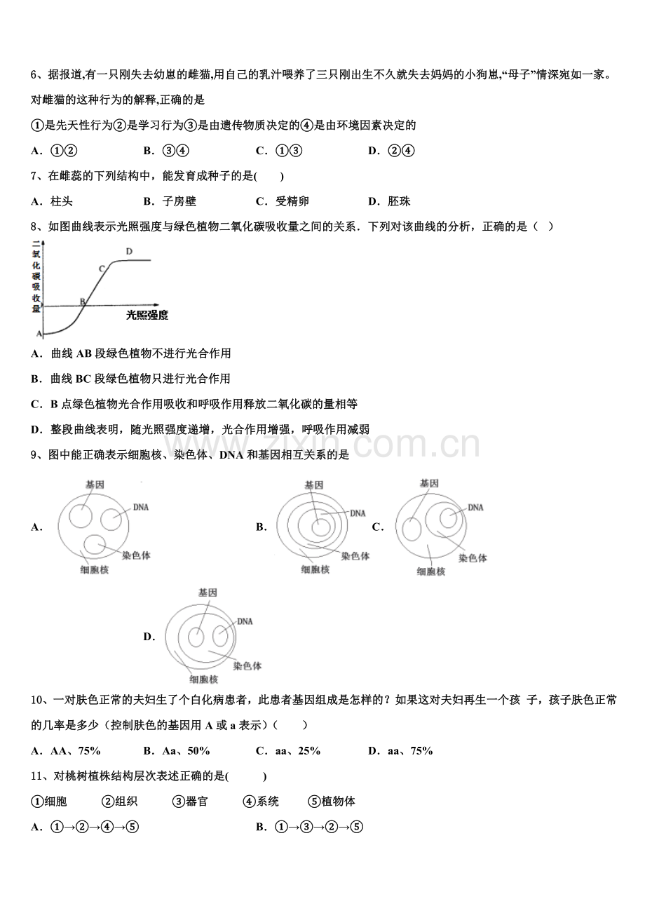 2025年吉林省农安县前岗中学第二学期初三调研测试生物试题试卷含解析.doc_第2页