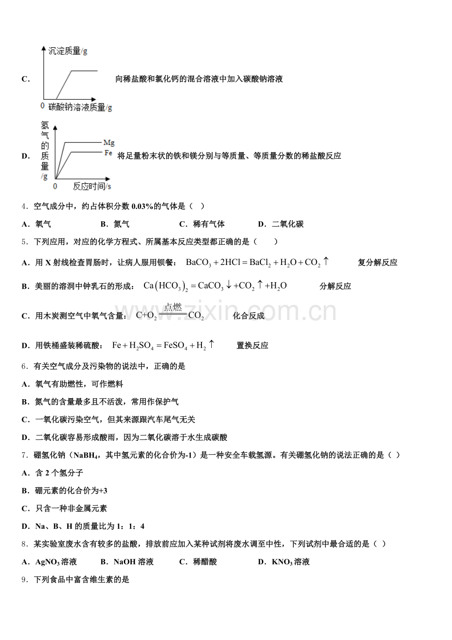 2025届重庆涪陵区中考化学试题考前模拟试题含解析.doc_第2页