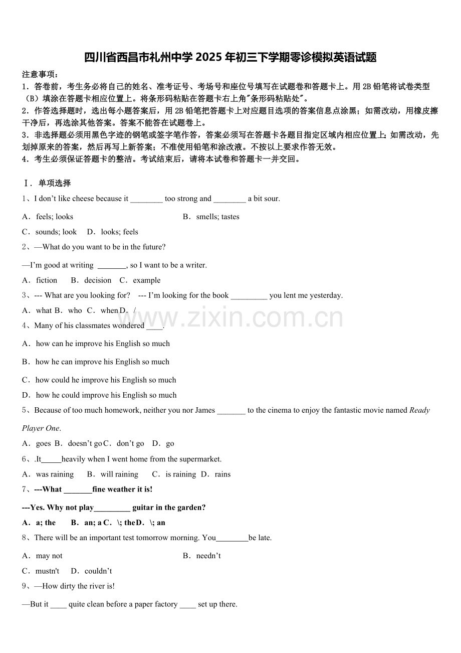 四川省西昌市礼州中学2025年初三下学期零诊模拟英语试题含答案.doc_第1页