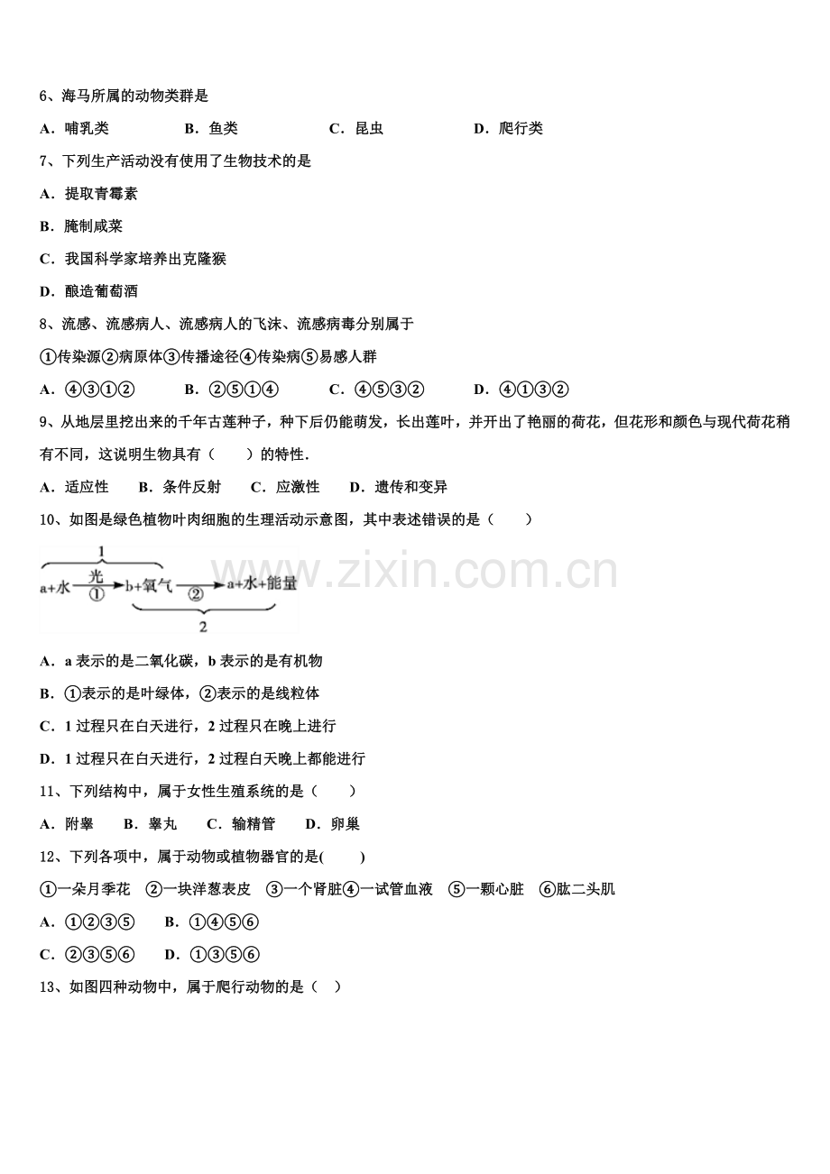 福建省漳州市龙海市2025届初三第二次质量调研（二模）生物试题含解析.doc_第2页