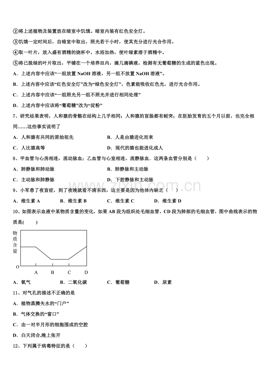 浙江省杭州市余杭区2025届初三第二次质量调研抽测生物试题理试题含解析.doc_第2页