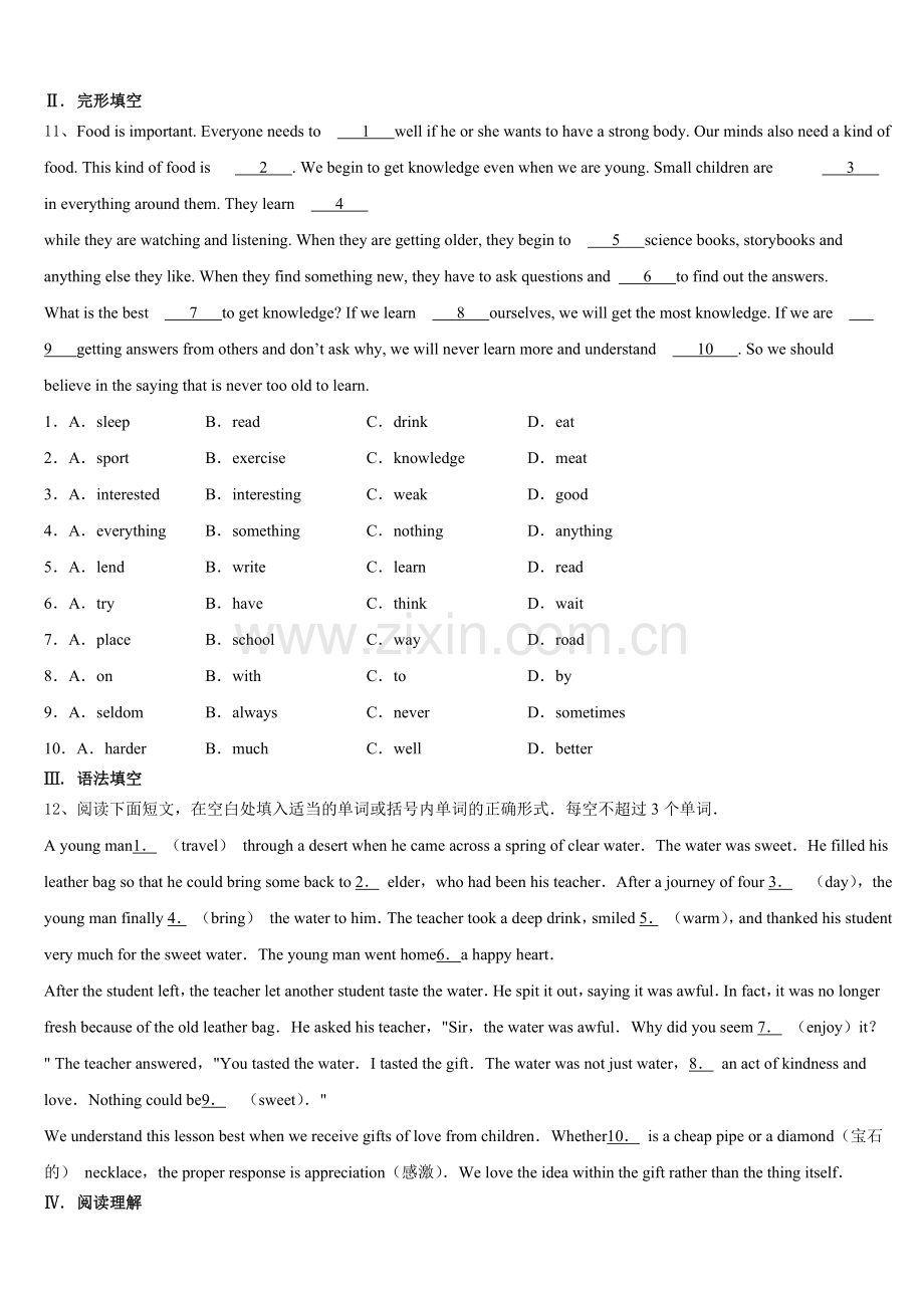 2024-2025学年吉林省德惠市第三中学初三下第一次月考综合试题含答案.doc_第2页