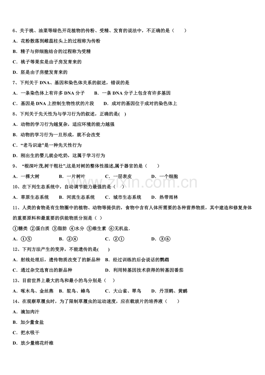山东省菏泽市部分市县2024-2025学年初三5月质量检测试题（三模）生物试题含解析.doc_第2页