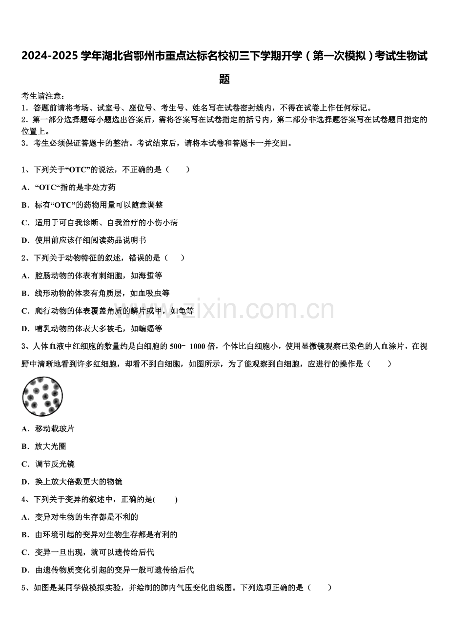 2024-2025学年湖北省鄂州市重点达标名校初三下学期开学（第一次模拟）考试生物试题含解析.doc_第1页