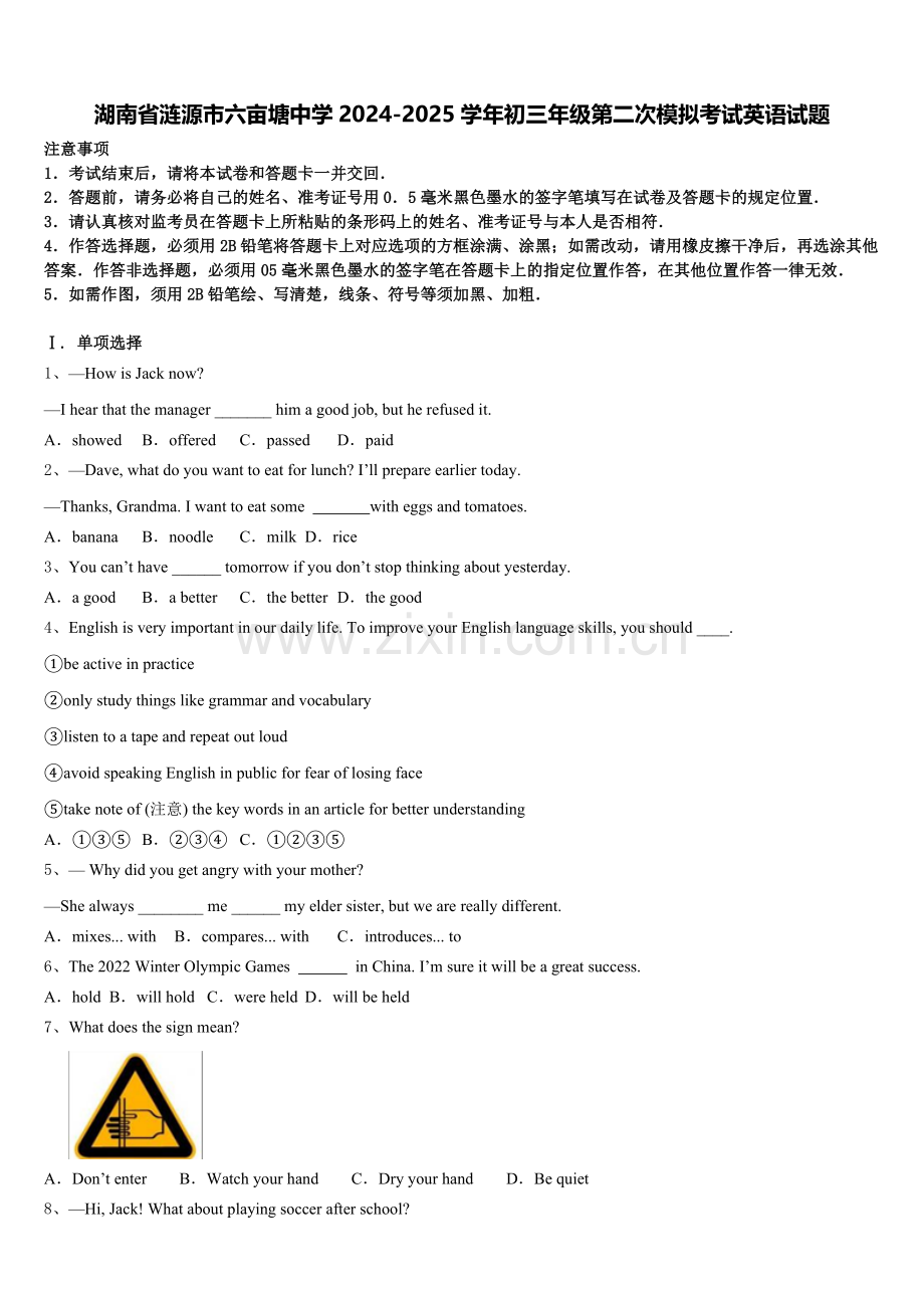 湖南省涟源市六亩塘中学2024-2025学年初三年级第二次模拟考试英语试题含答案.doc_第1页
