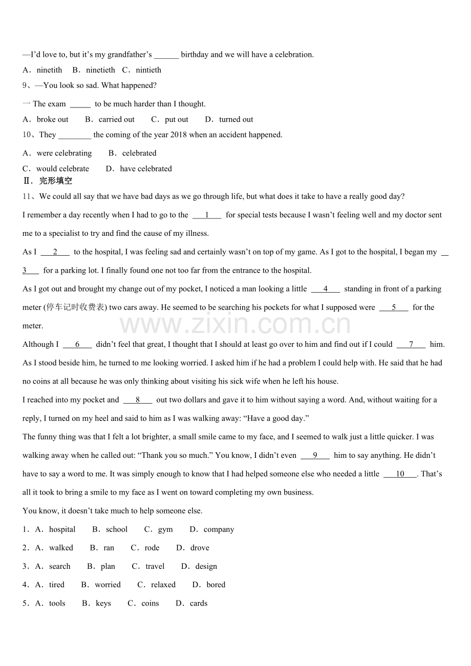 湖南省涟源市六亩塘中学2024-2025学年初三年级第二次模拟考试英语试题含答案.doc_第2页