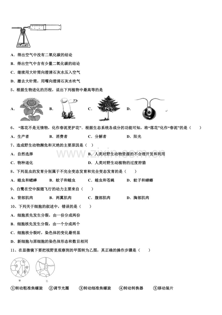 江苏省南通市海安市八校联考2025年初三三模考试生物试题含解析.doc_第2页