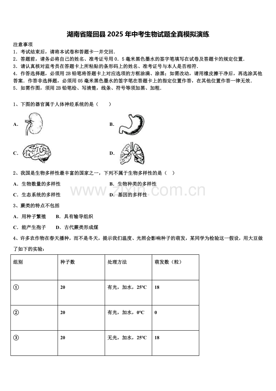 湖南省隆回县2025年中考生物试题全真模拟演练含解析.doc_第1页