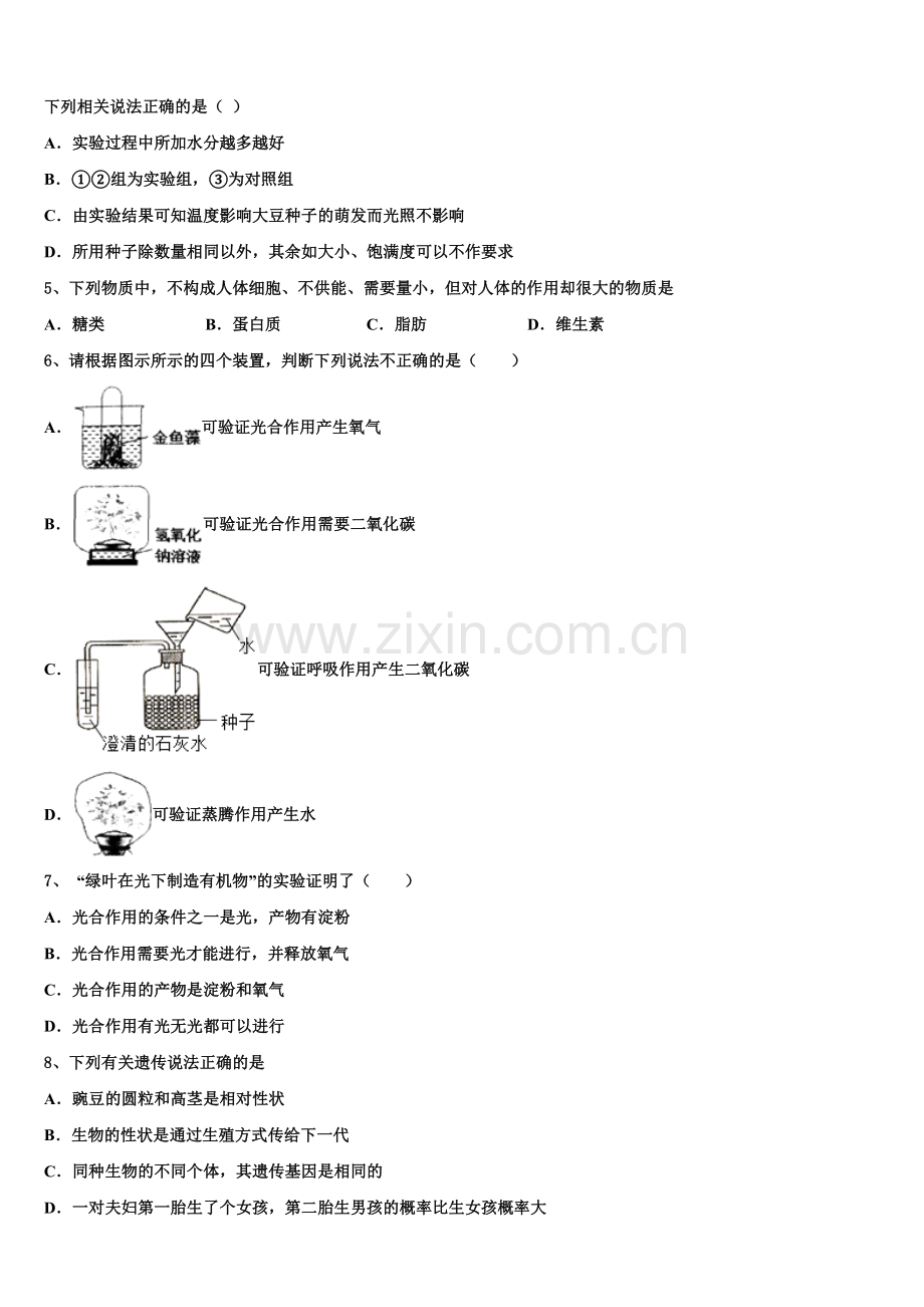 湖南省隆回县2025年中考生物试题全真模拟演练含解析.doc_第2页