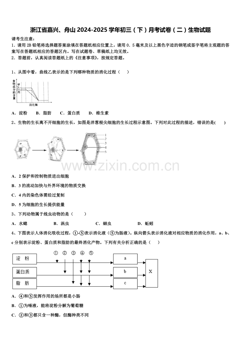 浙江省嘉兴、舟山2024-2025学年初三（下）月考试卷（二）生物试题含解析.doc_第1页