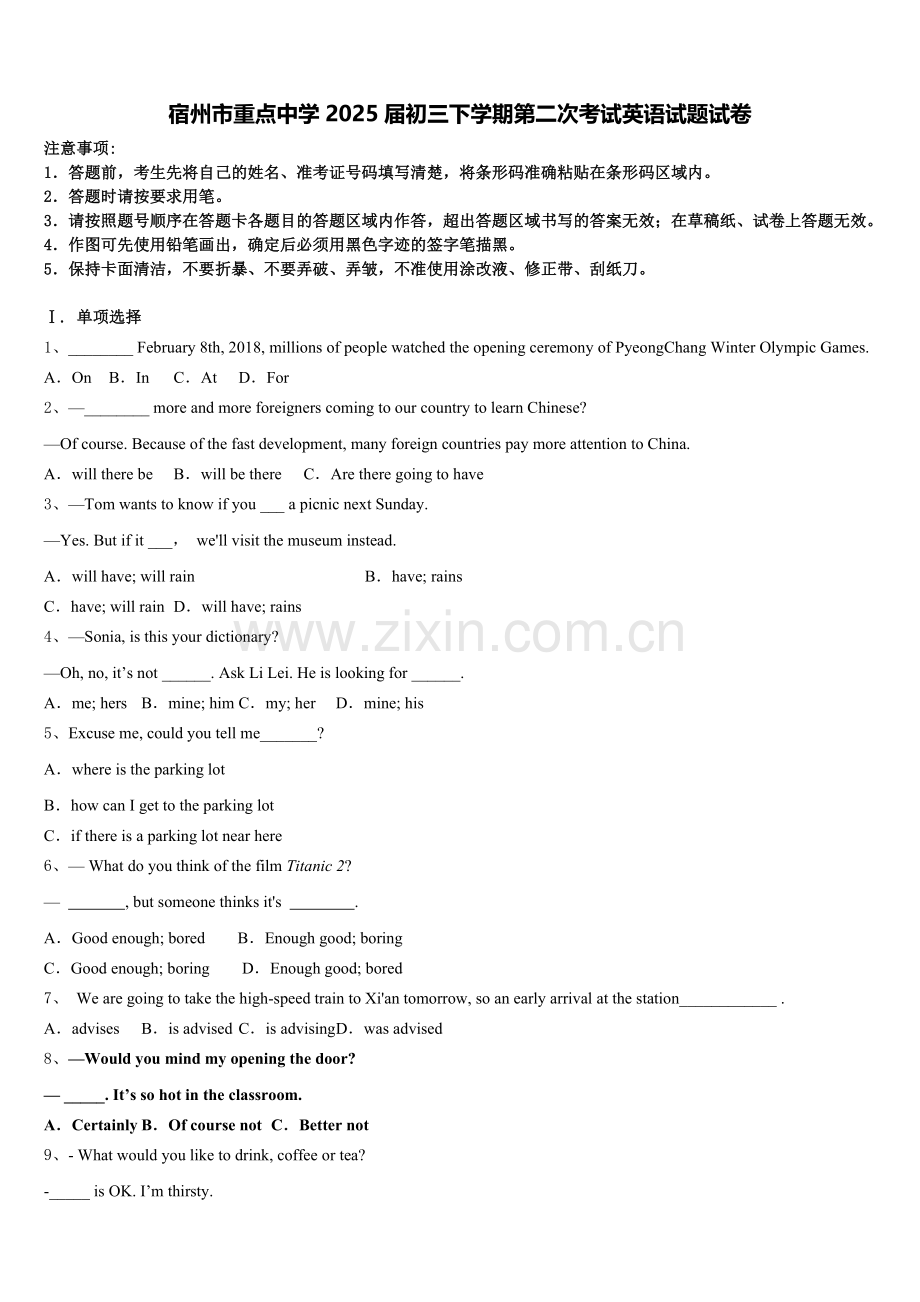 宿州市重点中学2025届初三下学期第二次考试英语试题试卷含答案.doc_第1页