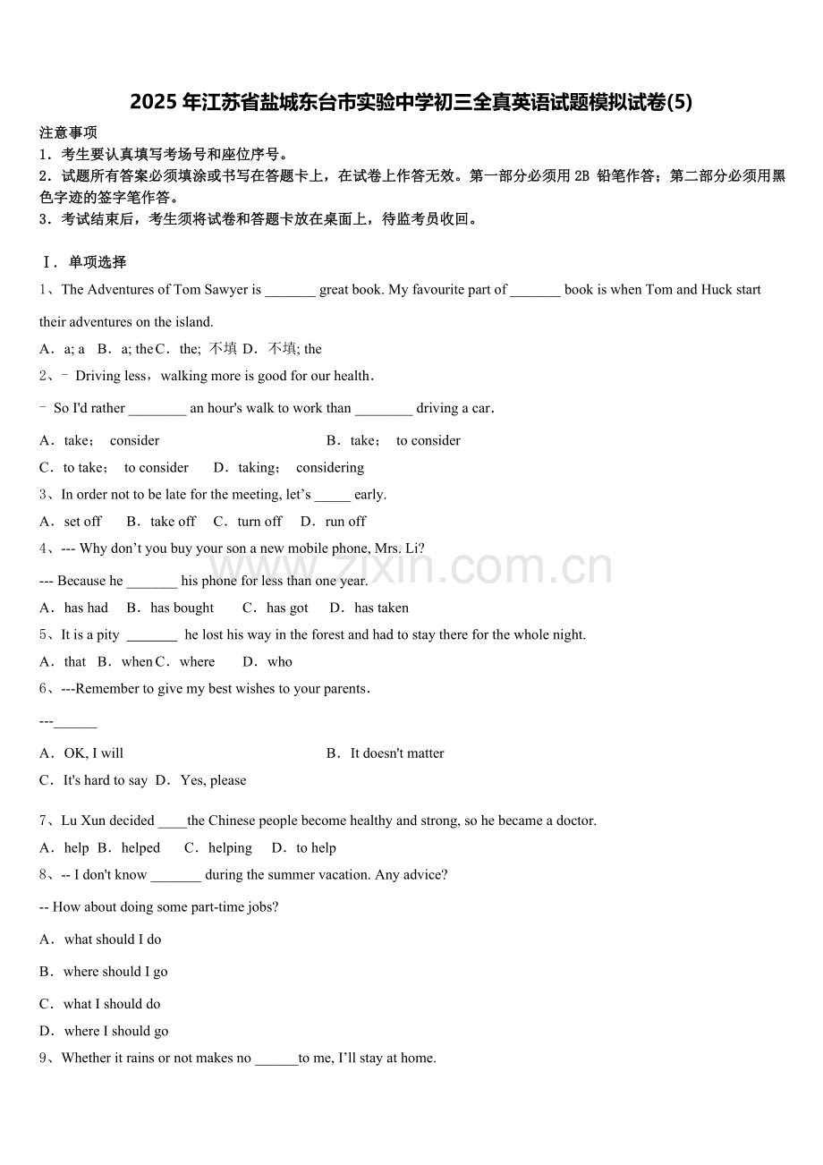 2025年江苏省盐城东台市实验中学初三全真英语试题模拟试卷(5)含答案.doc_第1页
