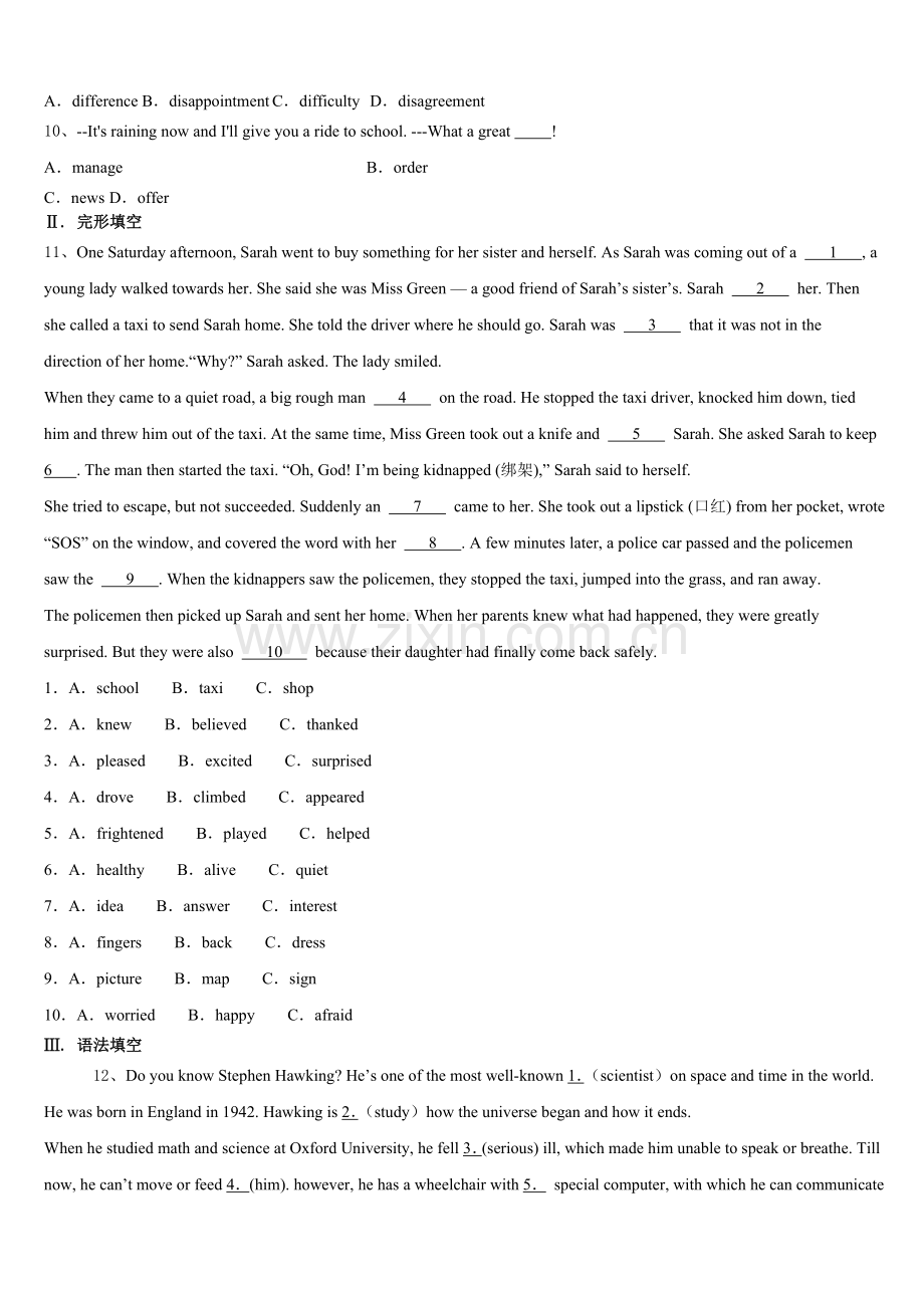 2025年江苏省盐城东台市实验中学初三全真英语试题模拟试卷(5)含答案.doc_第2页