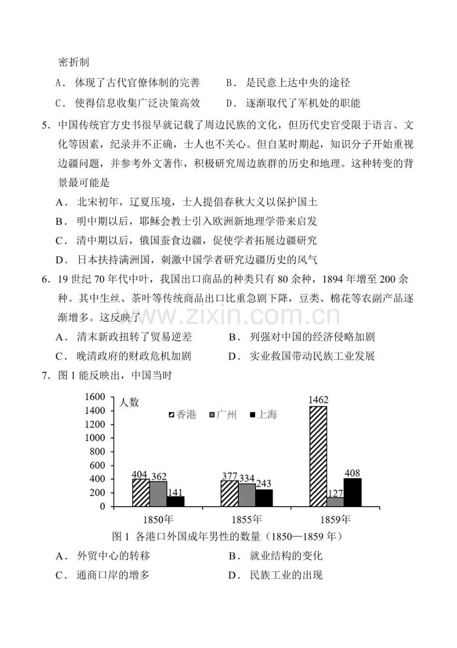 2025届陕西省西安中学高三下学期11月第二次调研考-历史试题（含答案）.docx_第2页