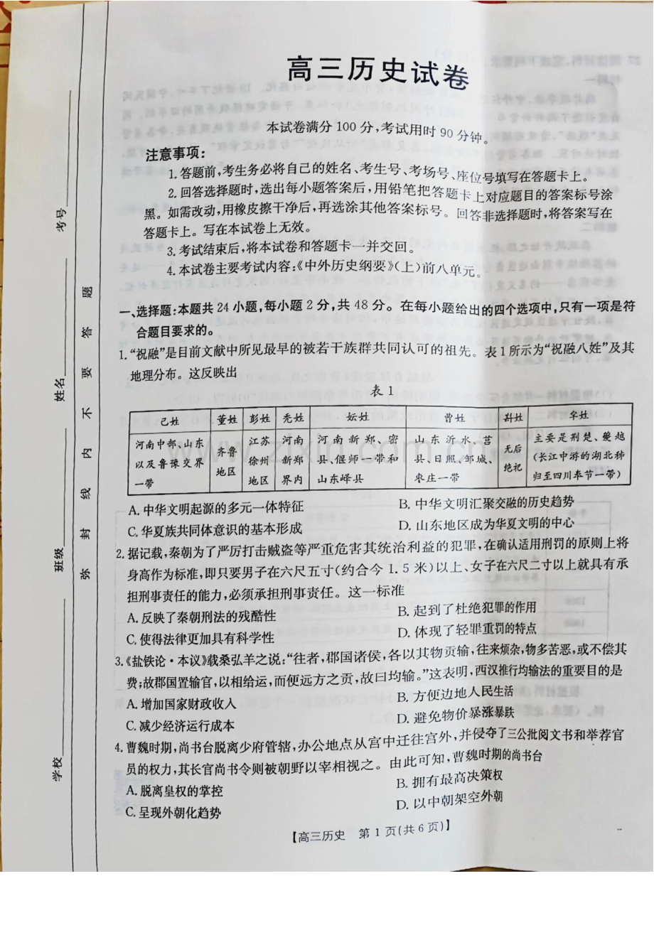 2025届新疆金太阳高三下学期10月联考-历史试题（含答案）.docx_第1页