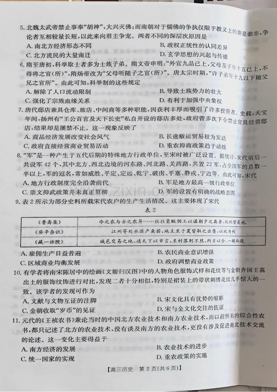2025届新疆金太阳高三下学期10月联考-历史试题（含答案）.docx_第2页