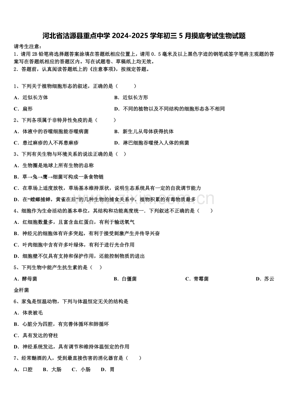 河北省沽源县重点中学2024-2025学年初三5月摸底考试生物试题含解析.doc_第1页