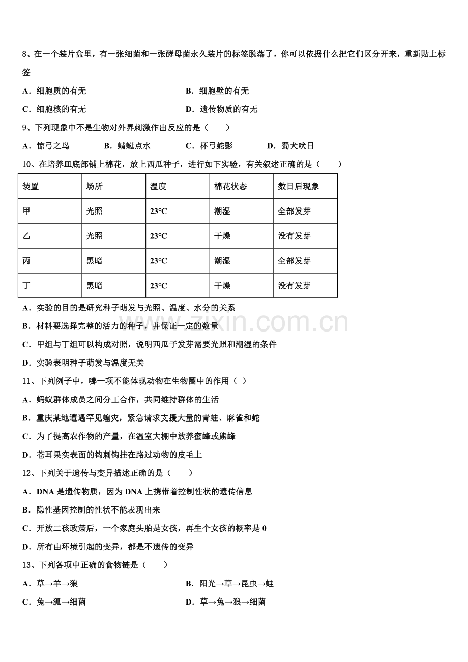 河北省沽源县重点中学2024-2025学年初三5月摸底考试生物试题含解析.doc_第2页