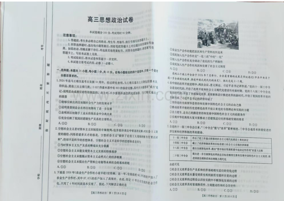 2025届新疆金太阳高三下学期10月联考-政治试题（含答案）.docx_第1页