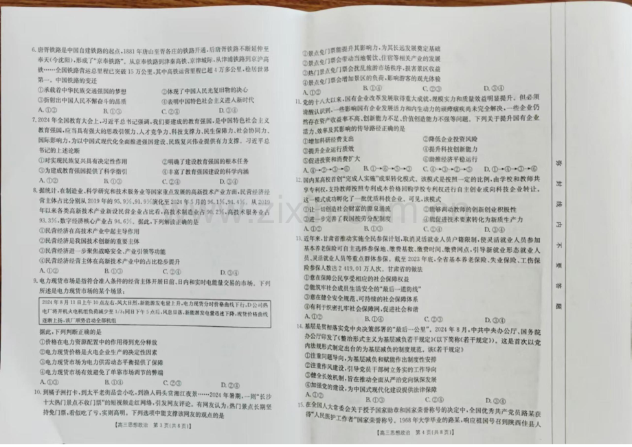 2025届新疆金太阳高三下学期10月联考-政治试题（含答案）.docx_第2页