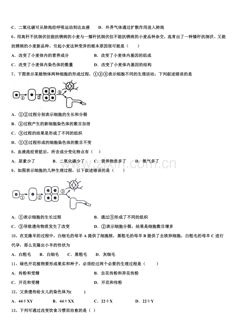 2024-2025学年安徽省阜阳市颍泉区初三第一次模拟生物试题含解析.doc_第2页