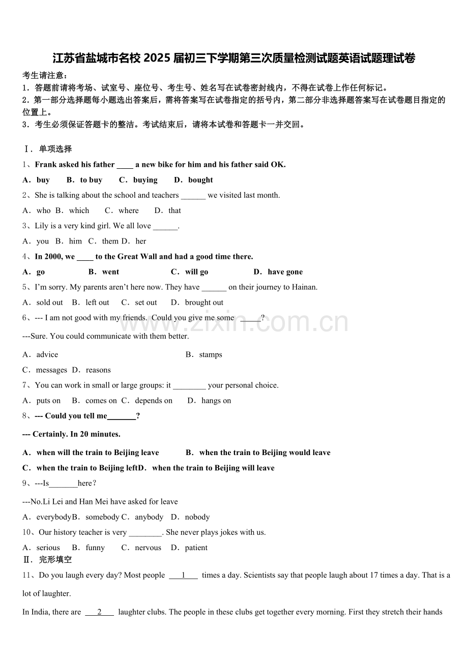 江苏省盐城市名校2025届初三下学期第三次质量检测试题英语试题理试卷含答案.doc_第1页