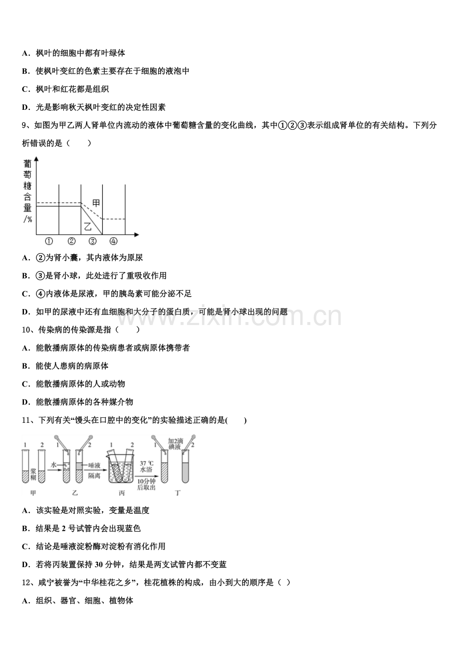 2024-2025学年湖南省岳阳市名校初三下学期开学摸底（文理合卷）生物试题含解析.doc_第2页