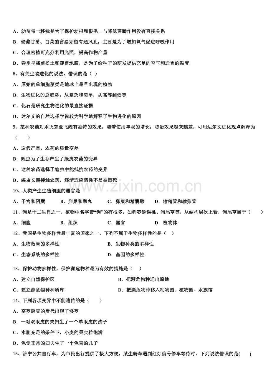 2025届重庆市渝北区名校初三第二次月考生物试题含解析.doc_第2页