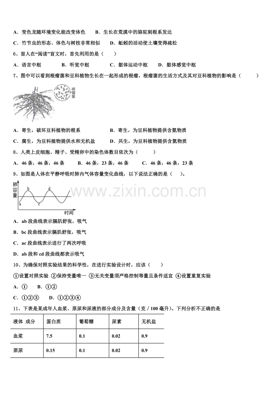 贵州省凯里市第十二中学2025年初三第十一次考试生物试题含解析.doc_第2页