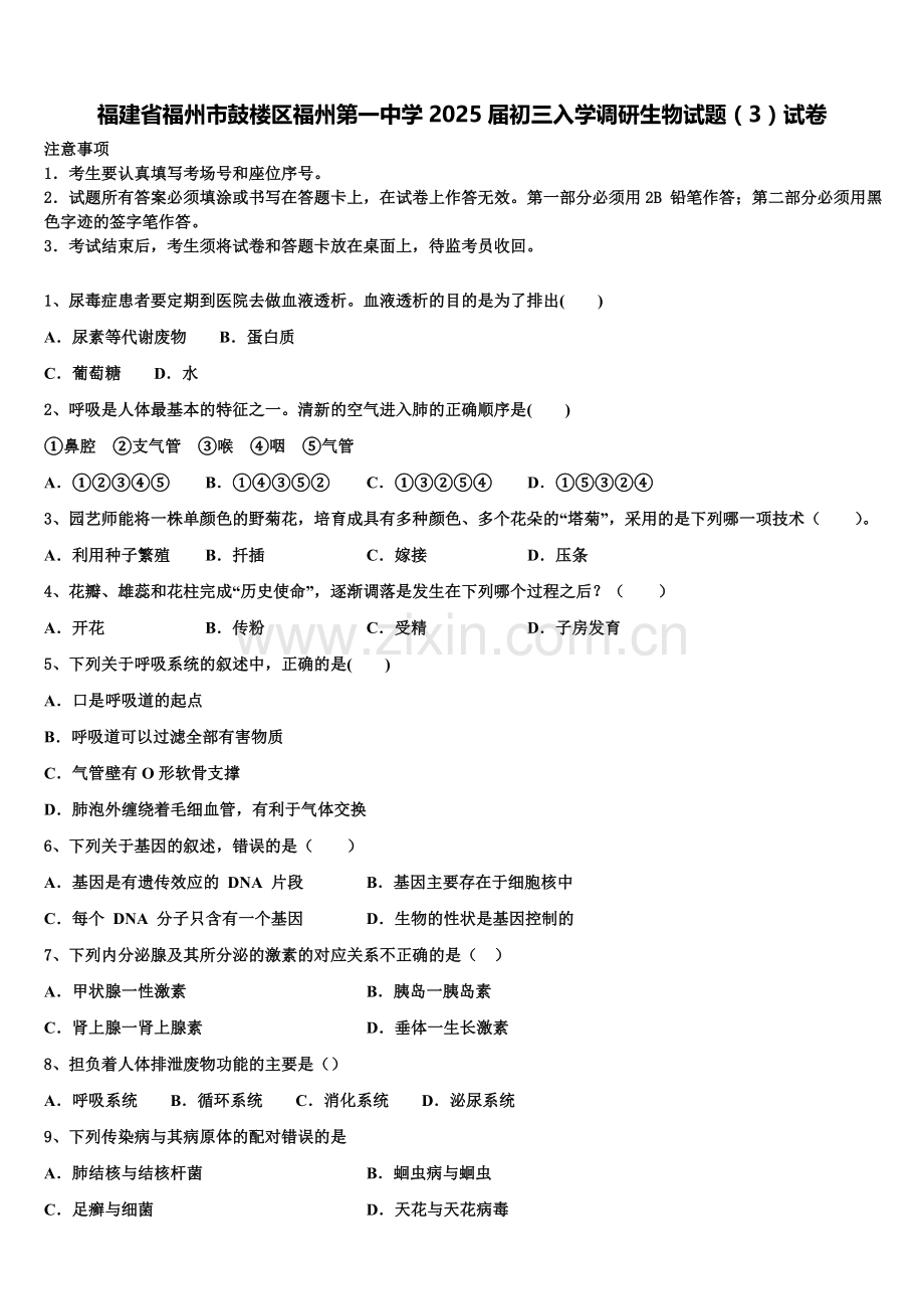 福建省福州市鼓楼区福州第一中学2025届初三入学调研生物试题（3）试卷含解析.doc_第1页