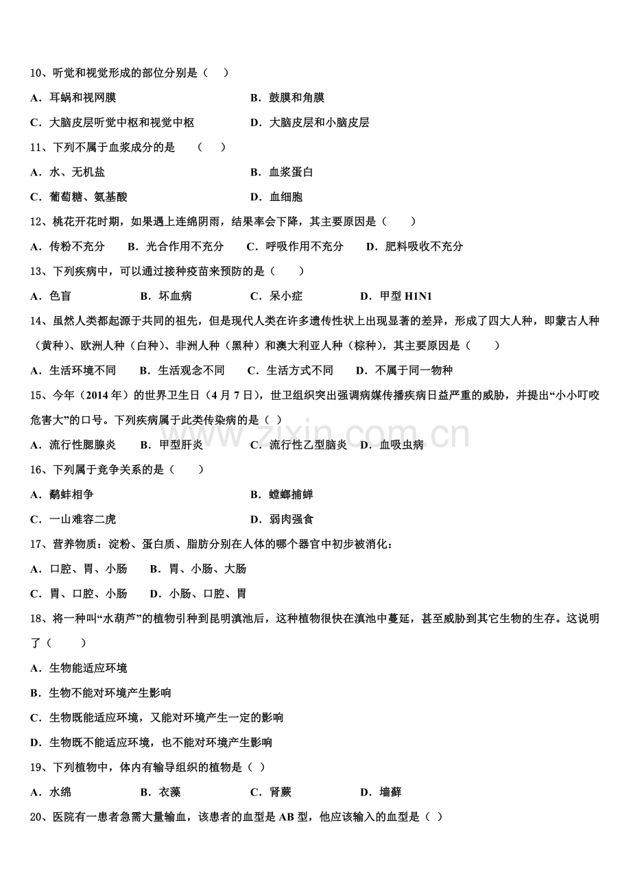福建省福州市鼓楼区福州第一中学2025届初三入学调研生物试题（3）试卷含解析.doc_第2页