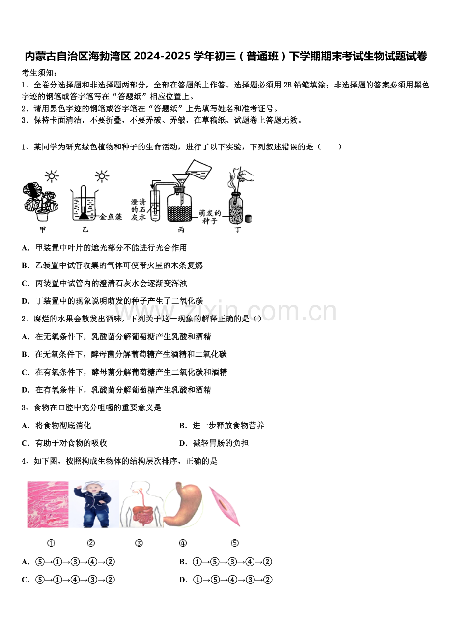 内蒙古自治区海勃湾区2024-2025学年初三（普通班）下学期期末考试生物试题试卷含解析.doc_第1页