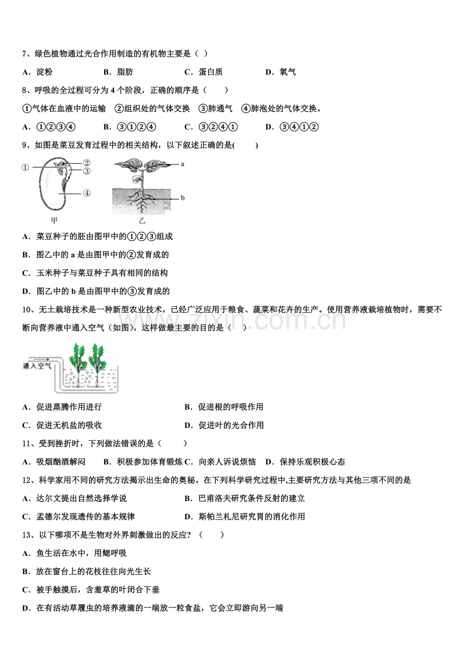 2024-2025学年陕西省商洛市全国卷Ⅲ生物试题中考模拟题含解析.doc_第2页