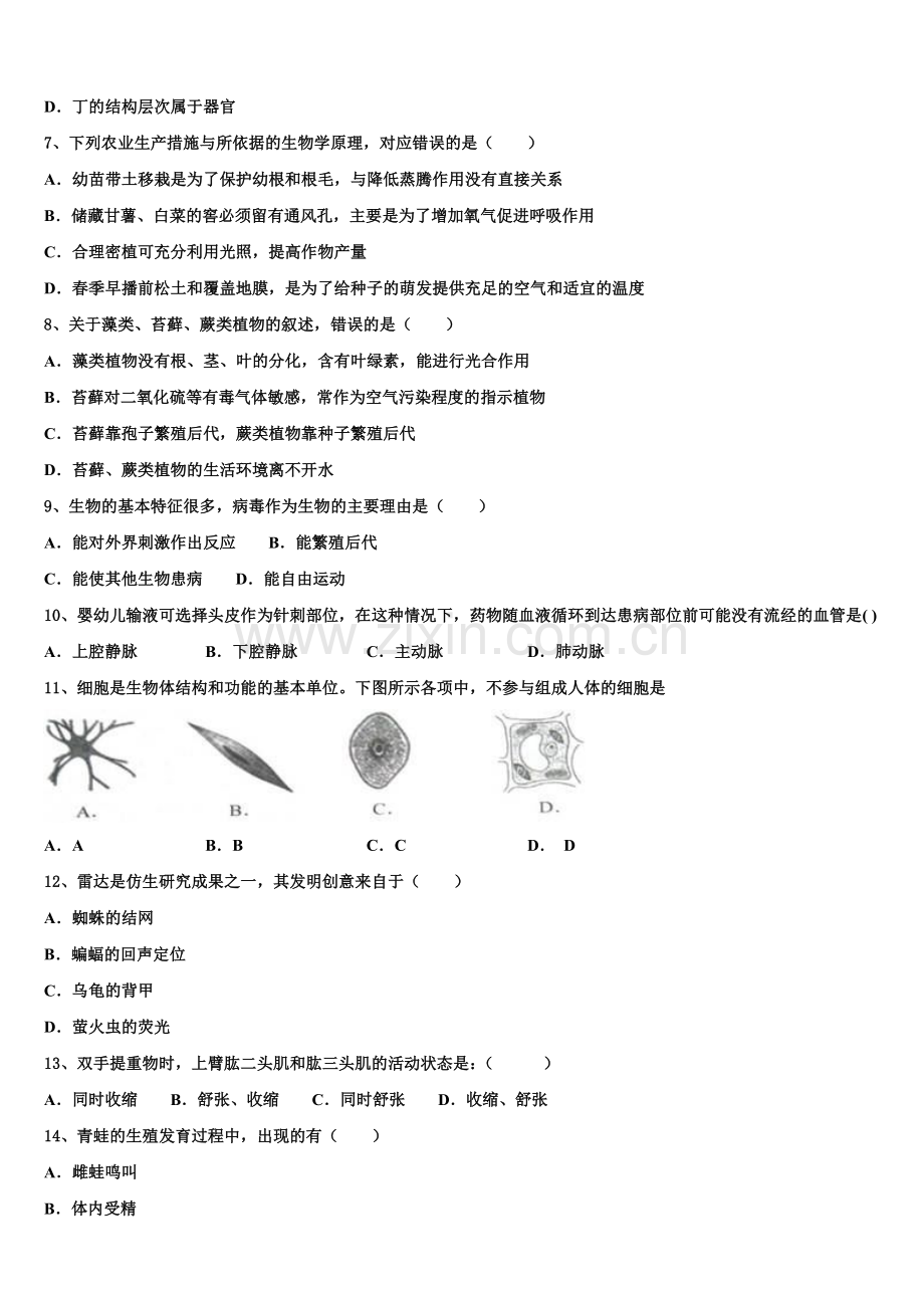 2024-2025学年山西省大同市重点中学初三调研生物试题试卷详细解析含解析.doc_第2页