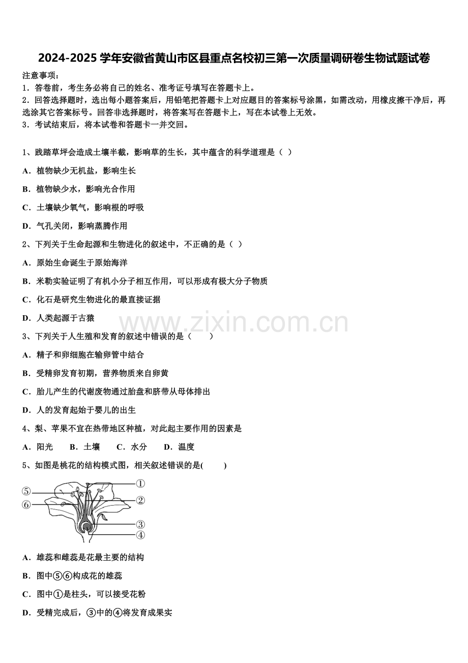 2024-2025学年安徽省黄山市区县重点名校初三第一次质量调研卷生物试题试卷含解析.doc_第1页