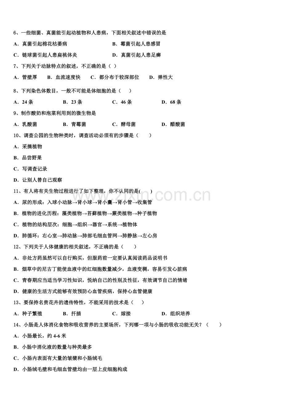 2024-2025学年安徽省黄山市区县重点名校初三第一次质量调研卷生物试题试卷含解析.doc_第2页
