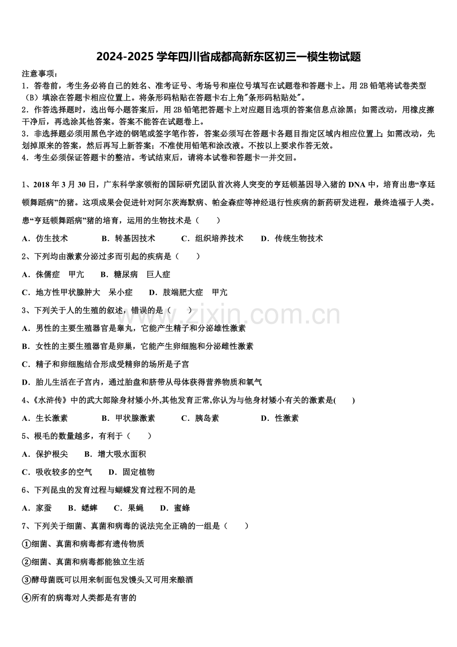 2024-2025学年四川省成都高新东区初三一模生物试题含解析.doc_第1页