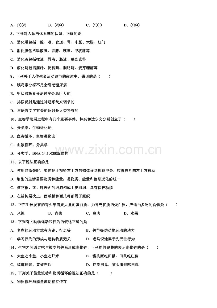 2024-2025学年四川省成都高新东区初三一模生物试题含解析.doc_第2页