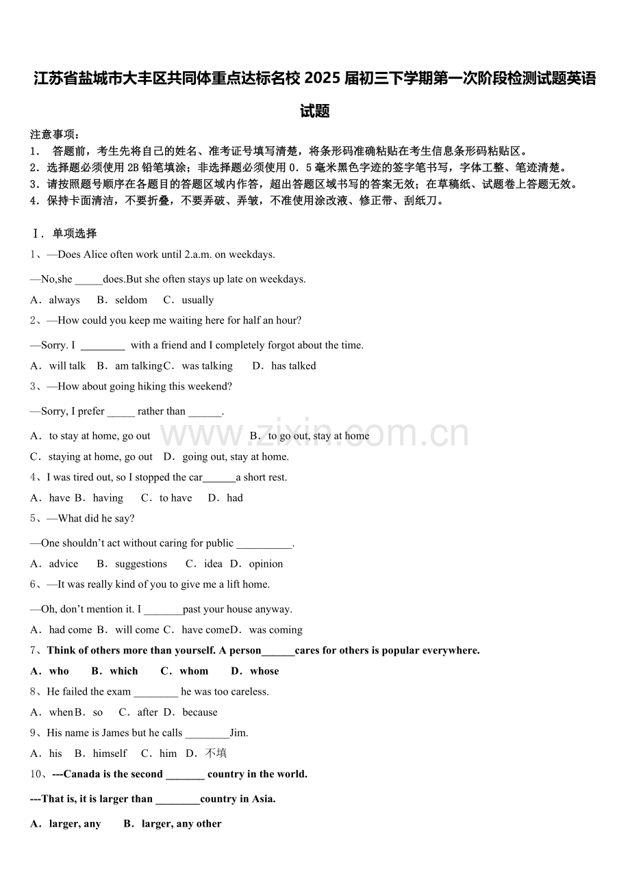 江苏省盐城市大丰区共同体重点达标名校2025届初三下学期第一次阶段检测试题英语试题含答案.doc_第1页