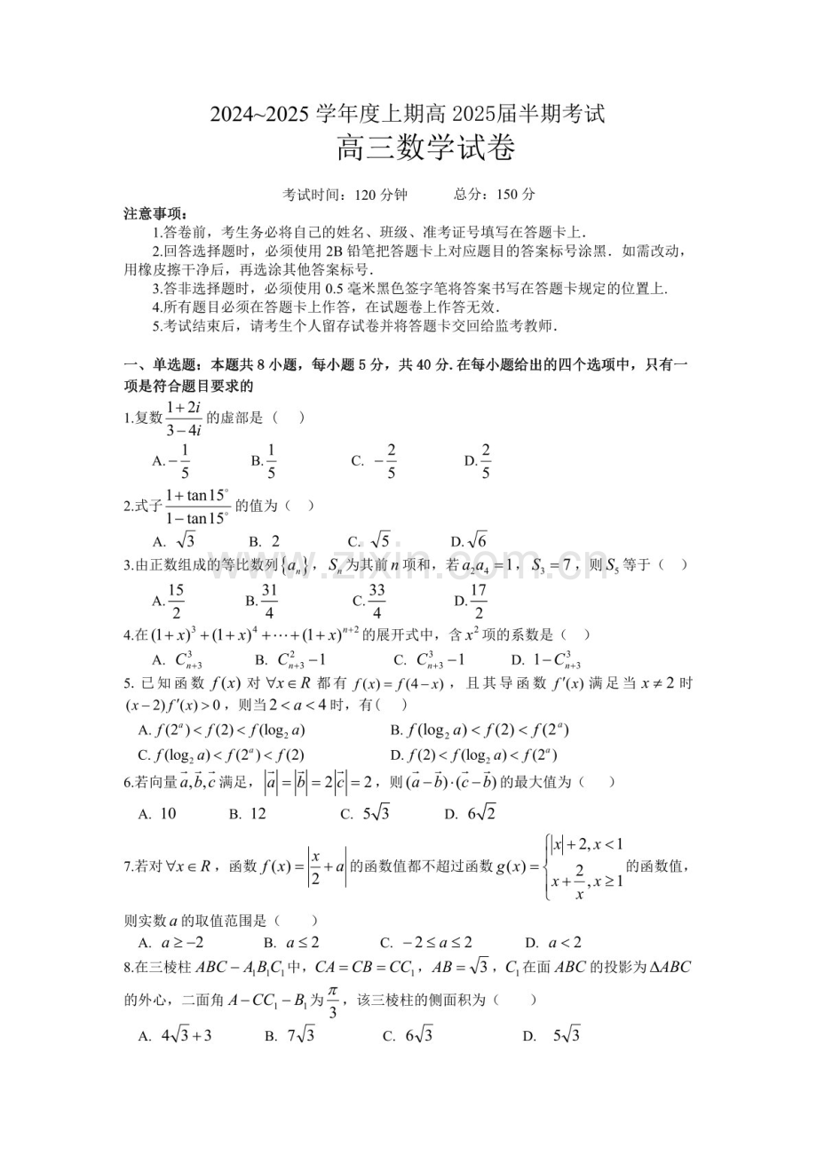 2025届四川省成都七中高三下学期11月期中考-数学试题（含答案）.docx_第1页