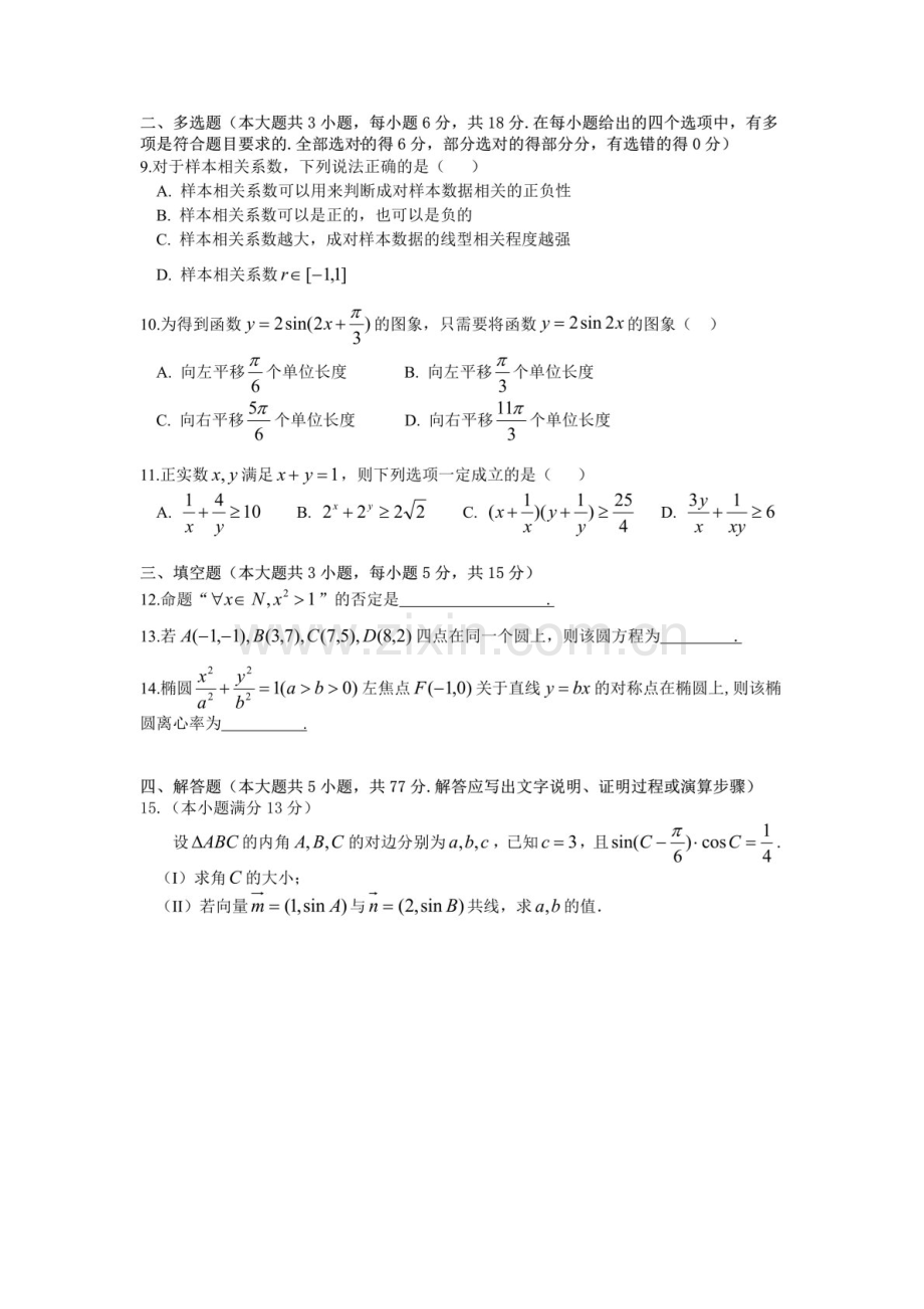 2025届四川省成都七中高三下学期11月期中考-数学试题（含答案）.docx_第2页