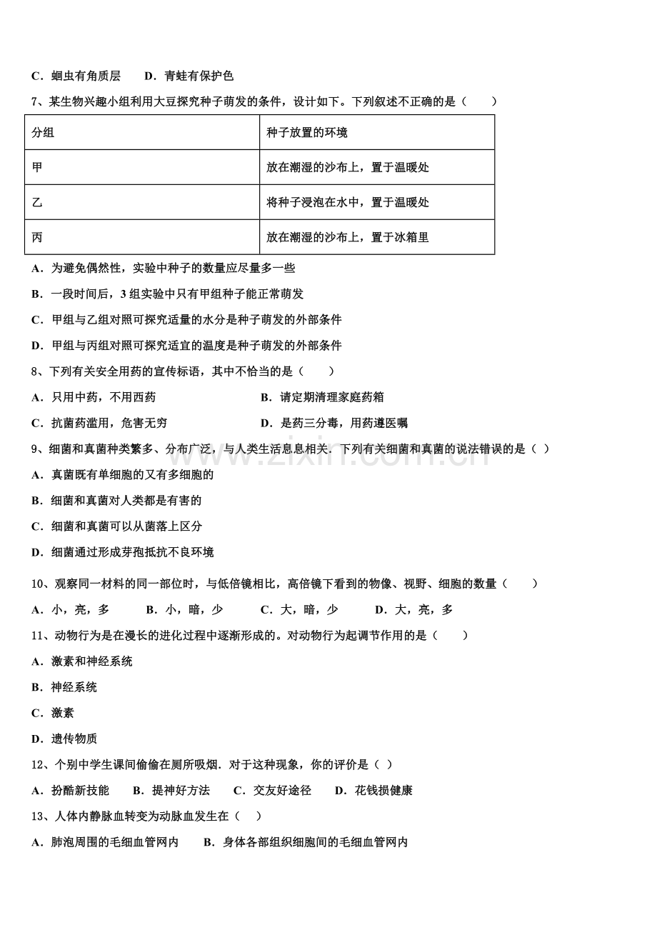 2024-2025学年辽宁省沈阳市于洪区初三下学期四模生物试题试卷含解析.doc_第2页