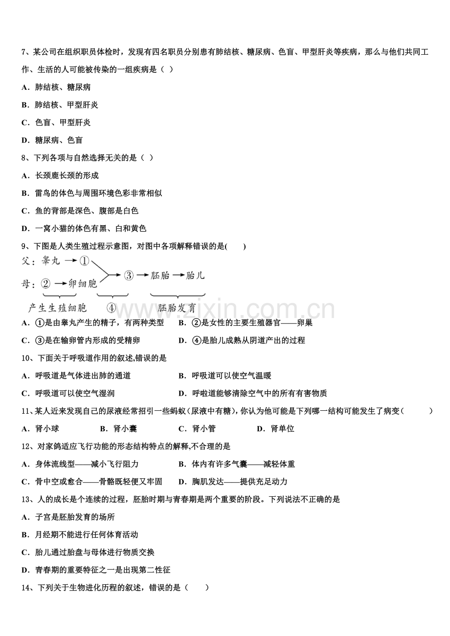 2025年吉林省长春吉大附中力旺实验中学初三下第三次质量检测试题生物试题含解析.doc_第2页