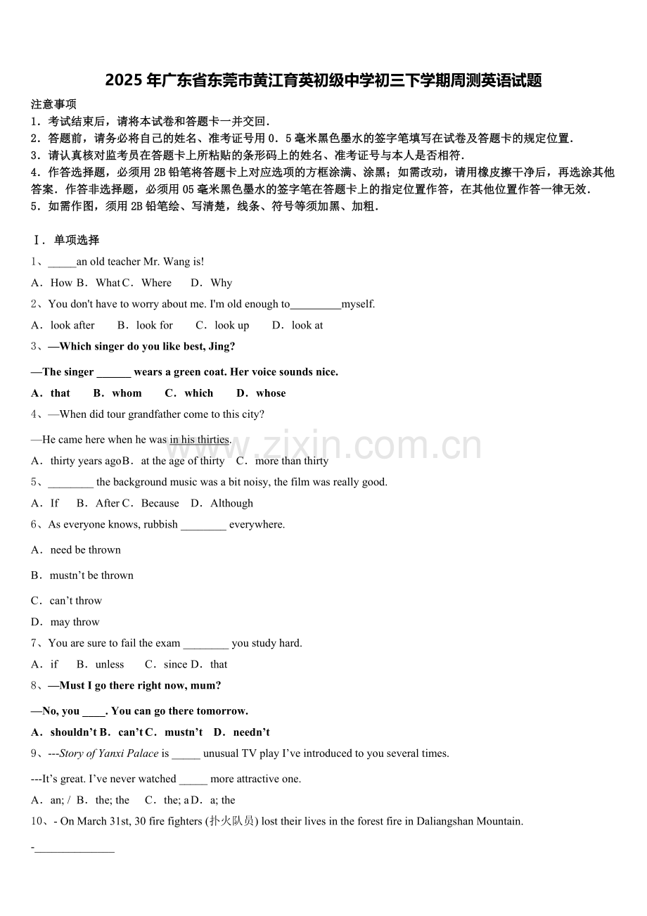 2025年广东省东莞市黄江育英初级中学初三下学期周测英语试题含答案.doc_第1页