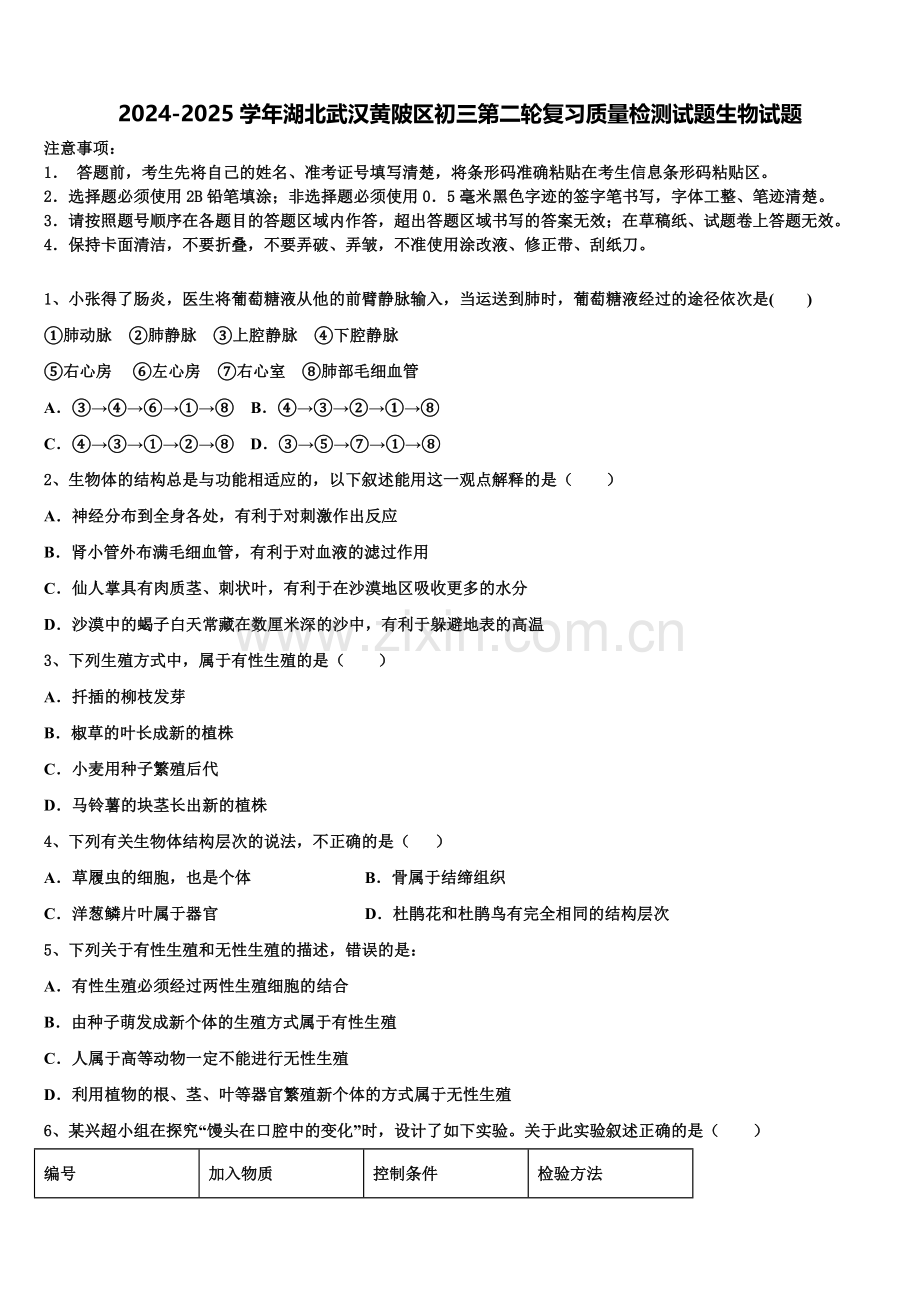 2024-2025学年湖北武汉黄陂区初三第二轮复习质量检测试题生物试题含解析.doc_第1页