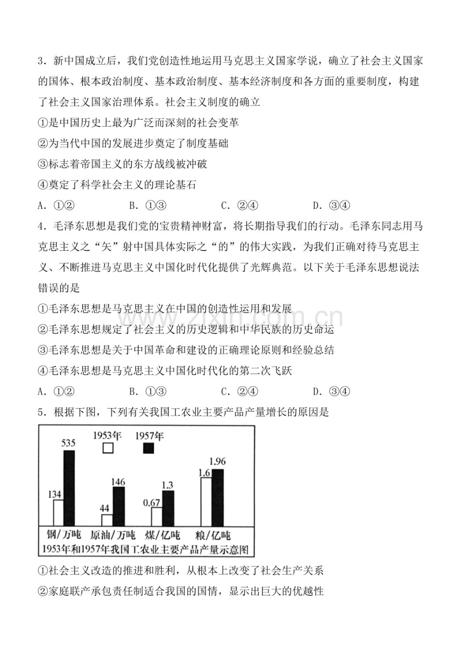2025届陕西省西安中学高三下学期11月第二次调研考-政治试题（含答案）.docx_第2页
