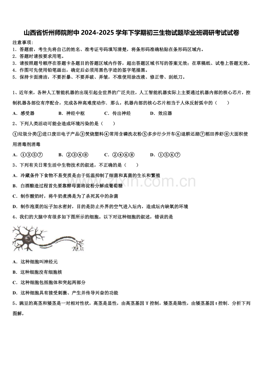 山西省忻州师院附中2024-2025学年下学期初三生物试题毕业班调研考试试卷含解析.doc_第1页