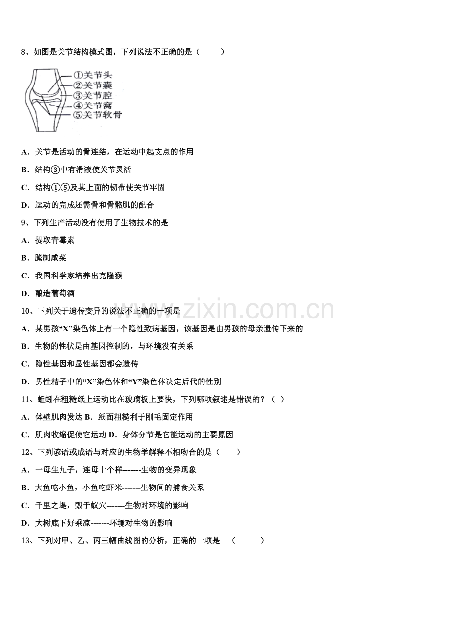 2024-2025学年江苏省南京市秦淮区一中学初三考前冲刺模拟预测题生物试题试卷含解析.doc_第2页