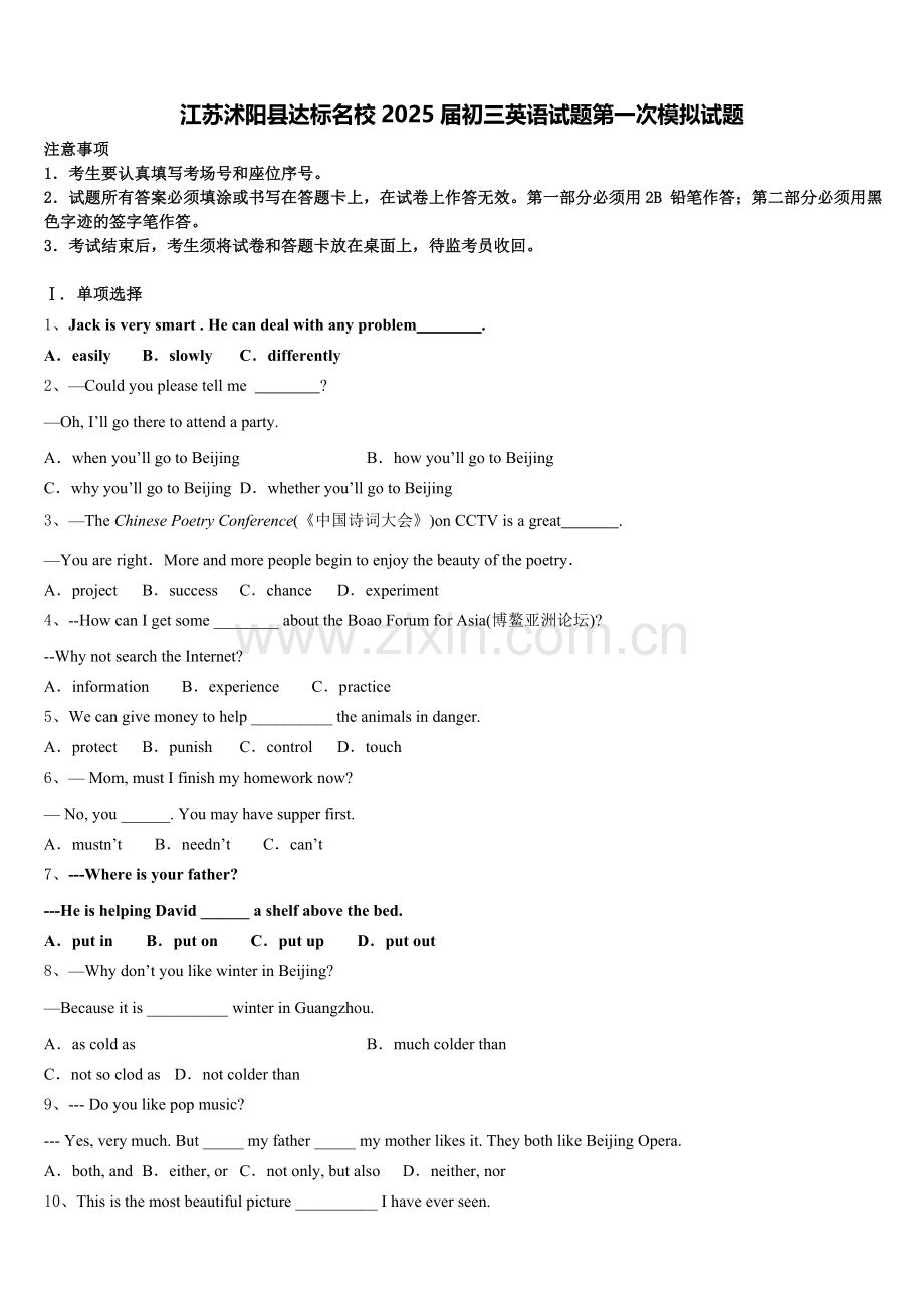 江苏沭阳县达标名校2025届初三英语试题第一次模拟试题含答案.doc_第1页
